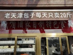 门面-峨嵋酒家(地安门店)