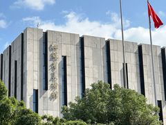 -江苏省美术馆(长江路新馆)