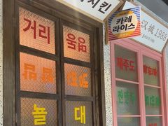 -姜胖胖首尔自助烤肉·蒸汽海鲜大排档(国瑞中心店)