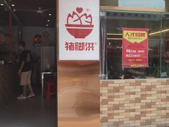 -猪脚洪隆江猪脚饭