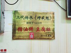 -增盛魁小吃店