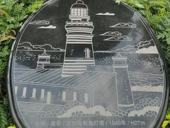 -五通灯塔公园