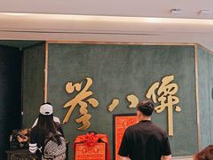 -誉八仙粤菜(万象天地店)