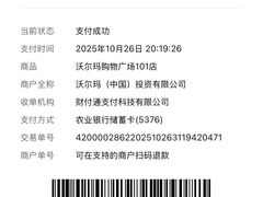 -天河沃尔玛