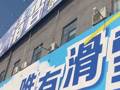 -北京西山滑雪场