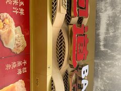 -包道广式点心专门店(龙津东路店)