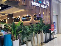 -山海盟海鲜烤肉自助餐厅(杭州萧山银泰店)