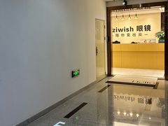 -Eziwish眼镜·蔡司授权店