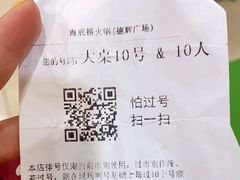 -海底捞火锅(德辉广场店)