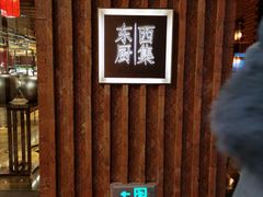 -南通滨江洲际酒店-西集自助餐厅