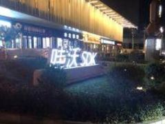 -帝凯乐量贩式KTV(深影国际影城店)