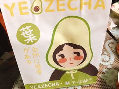 -叶子与茶(苏宁广场店)