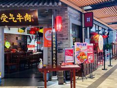 门面-受气牛肉·重庆耙牛肉(来福士店)