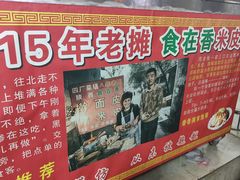 -陕西周记·手工米皮老店(工人路店)
