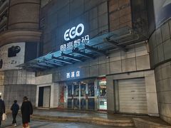 -颐高数码(西溪店)