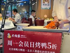 -大鸭梨烤鸭(顺义石园店)
