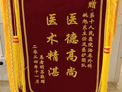 -上海市第十人民医院(总院)