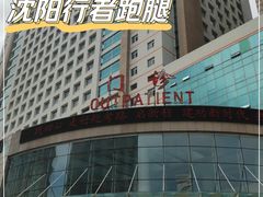 -中国医科大学附属盛京医院(南湖院区)