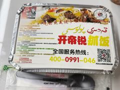 -开帝锐抓饭(五一路店)