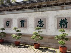 -惠山古镇·寄畅园