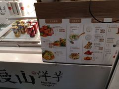 -漫山洋芋(大悦城店)