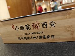 -福苗小骆驼烧烤(曲江店)