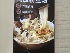 -回味鸭血粉丝汤(汉中门大街店)