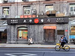 -奥华餐厅·老张记(台基厂店)