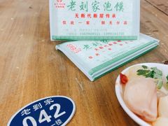 -老刘家泡馍·陕西老字号(钟楼广济街店)