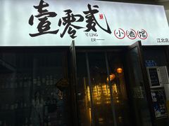 -故遥酒馆.赛事直播