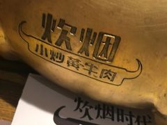 -炊烟小炒黄牛肉(中心印象城店)
