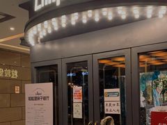 门面-Lilliput粒粒堡亲子餐厅(祥云小镇店)