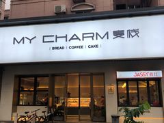 门面-麦栈养生烘培(龙江店)