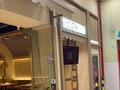 -吴记粥铺·淮扬小馆(欧尚店)