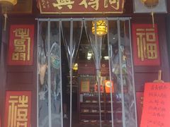 -同得兴 Since·1995 传统苏式面馆(嘉馀坊店)