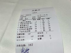 账单-天然台1908(中建广场店)