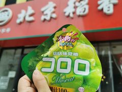 -北京稻香村(燕儿岛路店)