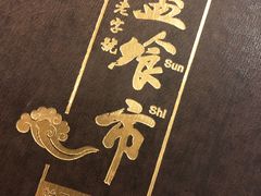 菜单-盘飧市(春熙路店)