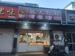 -观桥阁(锦溪店)