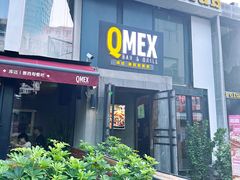 -Q MEX 库迈墨西哥餐吧(三里屯店)