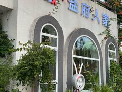 -懒人盐府人家(安贞店)