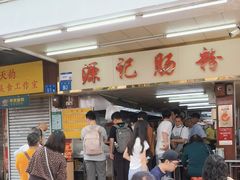 -源记肠粉(华贵路店)