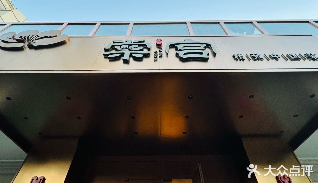 永远可以相信天津五大道上的高档餐厅！