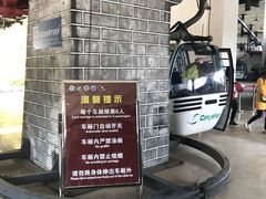 -苍山感通索道