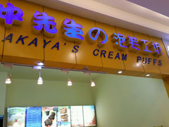 android_upload_pic-田中先生の泡芙工坊(罗斯福店)