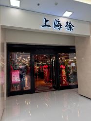 -上海徐(东方新天地店)