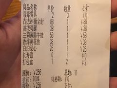 账单-兰菊私厨