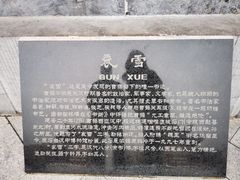 -曹操地下运兵道景区
