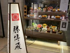 -胜博殿霸王树(嘉里中心店)