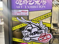 -巴厘龙虾·榜首油焖大虾(洞庭·艺术洋房店)